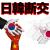 韓国最大野党の李在明代表、総選挙大敗の尹大統領に「誤った国政を正せ」と強く政策変更迫る