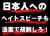 「日本東京都『韓国人・ベトナム人一切拒否』はヘイト発言を認める」