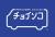 チョイソコのスレッド(詳細はググレ)免許返納、軽自動車廃止を後押しする素晴らしいシステム