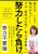 お前らは努力したことないだろうけど結果はどうなった？