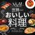 世界一美味しい料理選手権inふたば