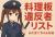 料理板の利用ルールを守らず板利用禁止になった人を掲示するスレですルールを守って正しく楽しく利用しましょう料理板利用時のルールhttps://dat.2chan.net/t/res/356739.htm